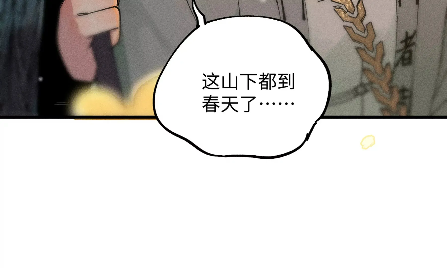 17回 南无枯雪花海解毒，碑叔阿弥瞒天过海 第12页