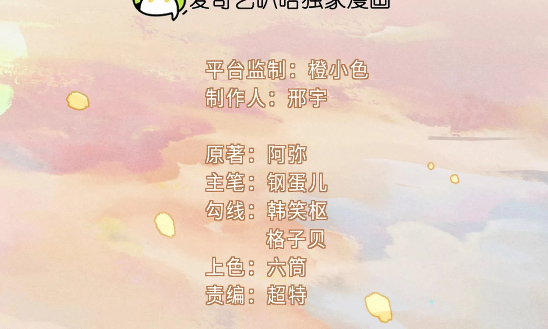 17回 南无枯雪花海解毒，碑叔阿弥瞒天过海 第15页