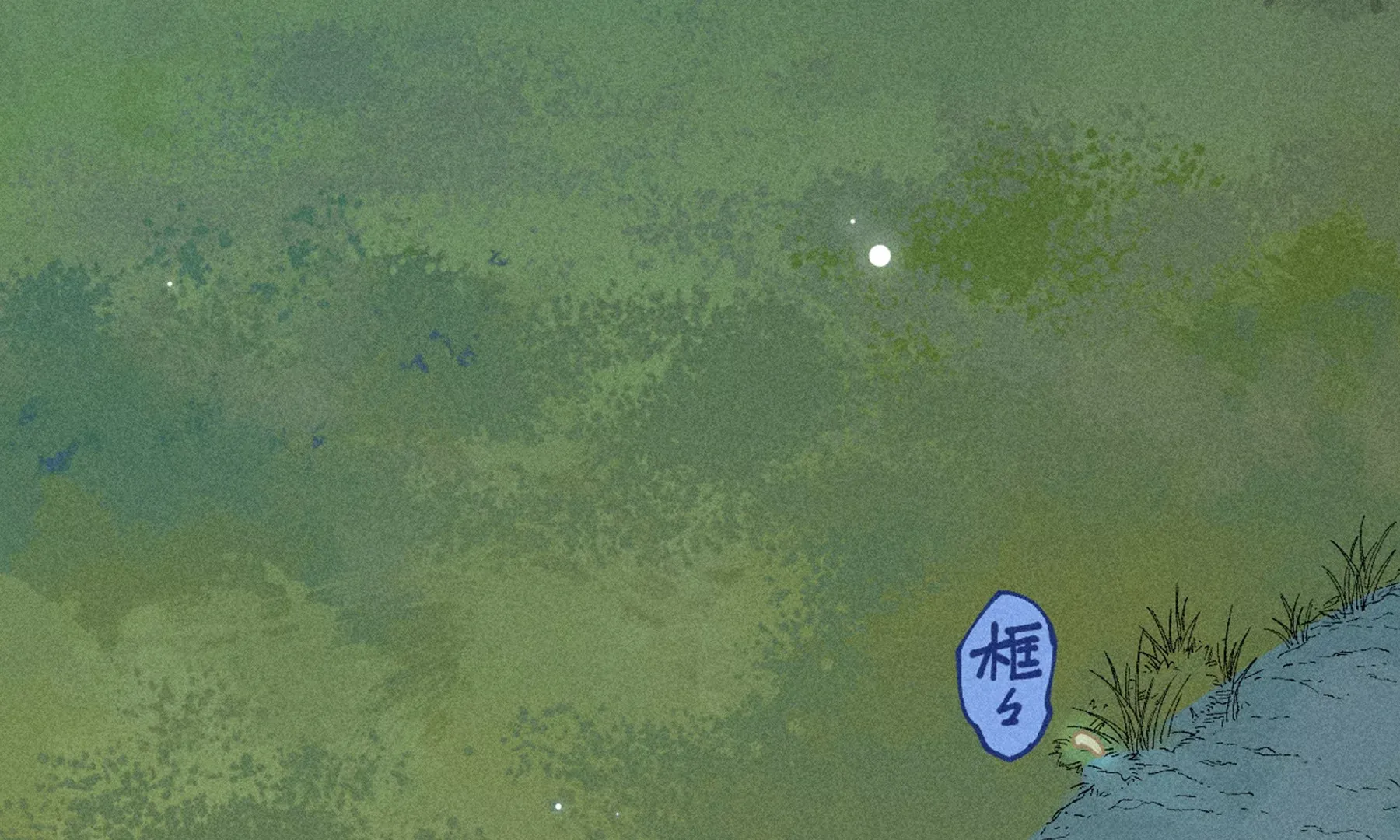 17回 南无枯雪花海解毒，碑叔阿弥瞒天过海 第23页