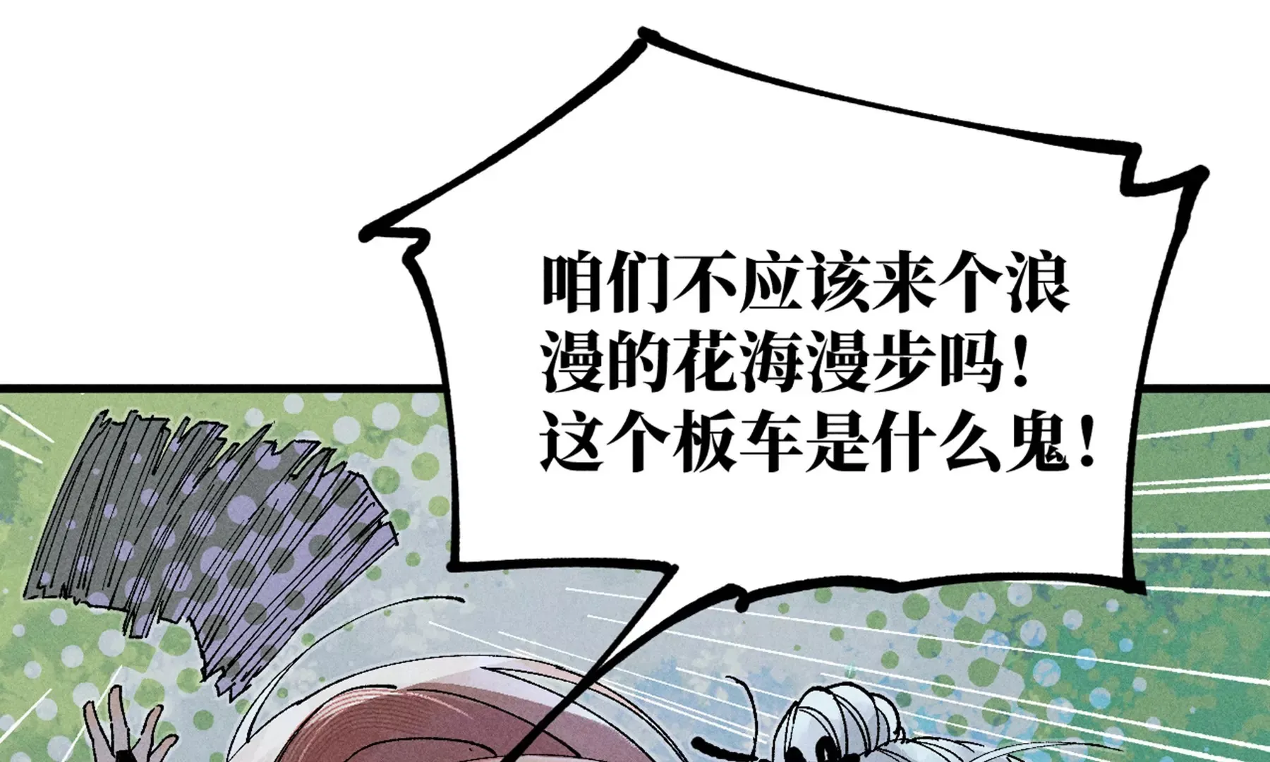17回 南无枯雪花海解毒，碑叔阿弥瞒天过海 第30页