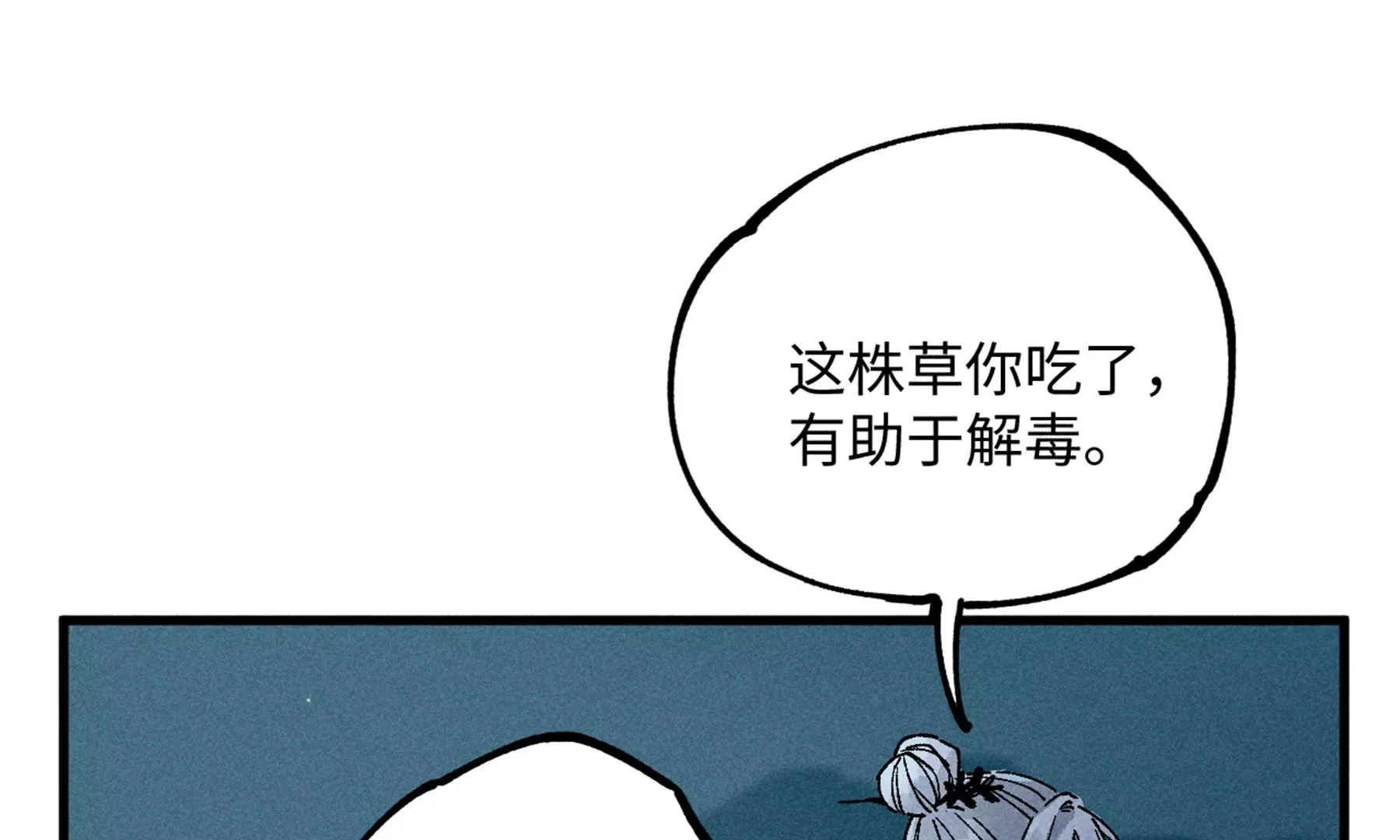 17回 南无枯雪花海解毒，碑叔阿弥瞒天过海 第39页