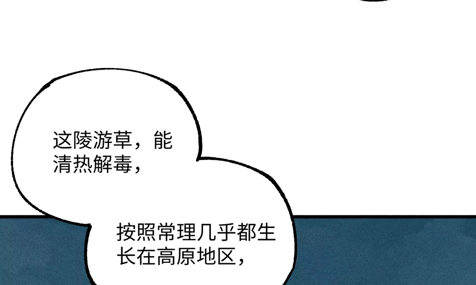 17回 南无枯雪花海解毒，碑叔阿弥瞒天过海 第48页