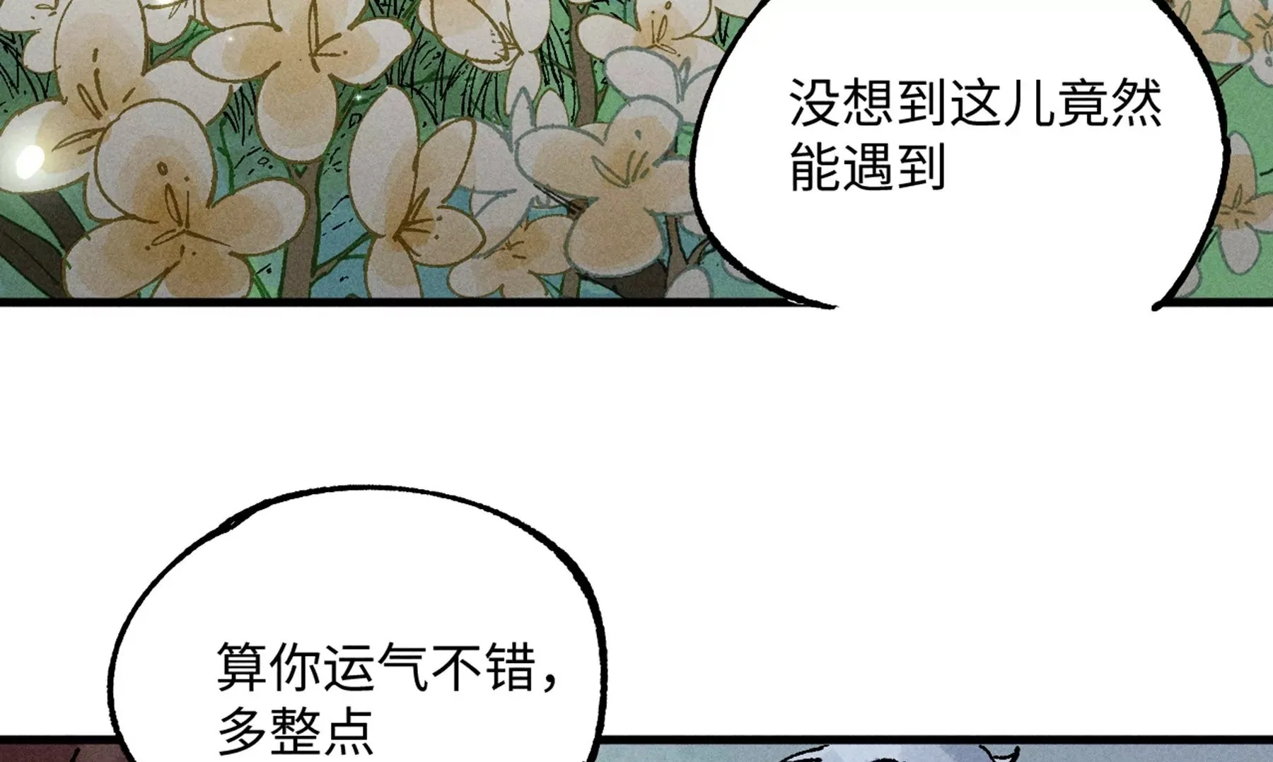 17回 南无枯雪花海解毒，碑叔阿弥瞒天过海 第50页