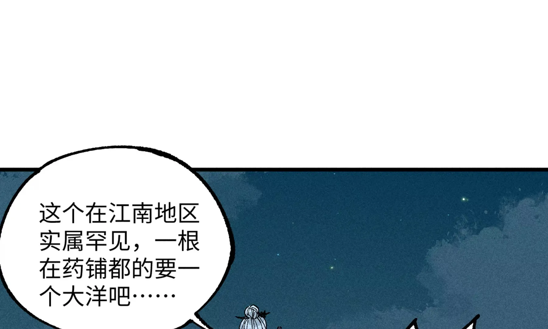 17回 南无枯雪花海解毒，碑叔阿弥瞒天过海 第53页