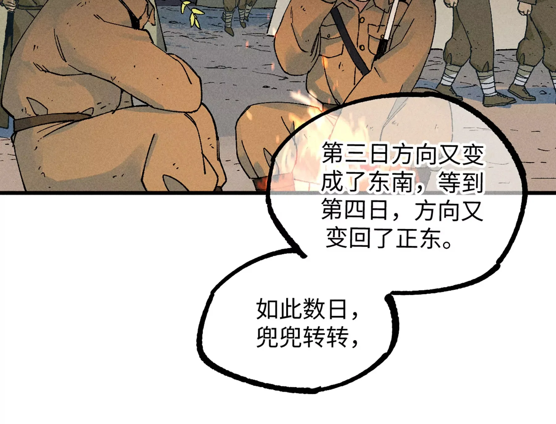 17回 南无枯雪花海解毒，碑叔阿弥瞒天过海 第63页