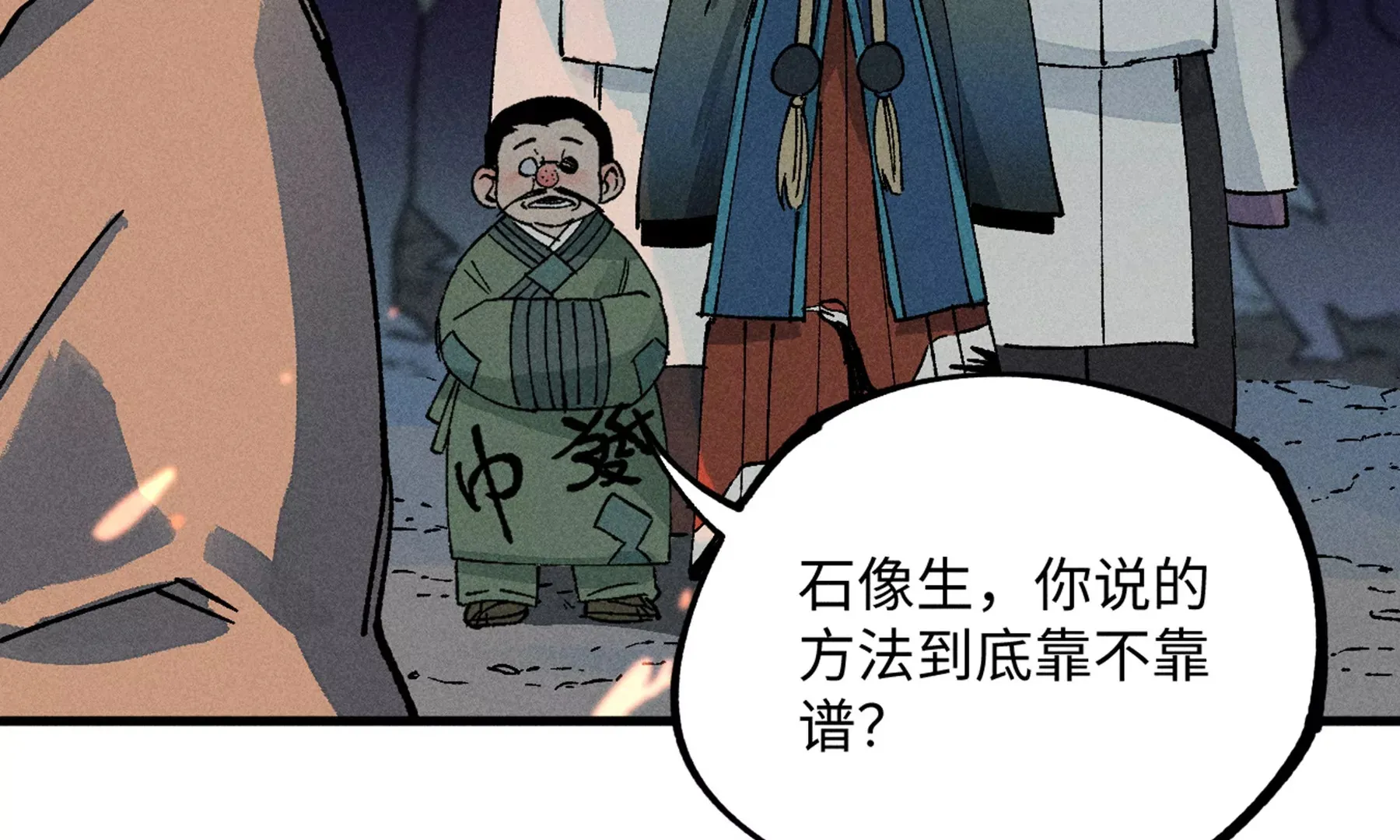 17回 南无枯雪花海解毒，碑叔阿弥瞒天过海 第65页