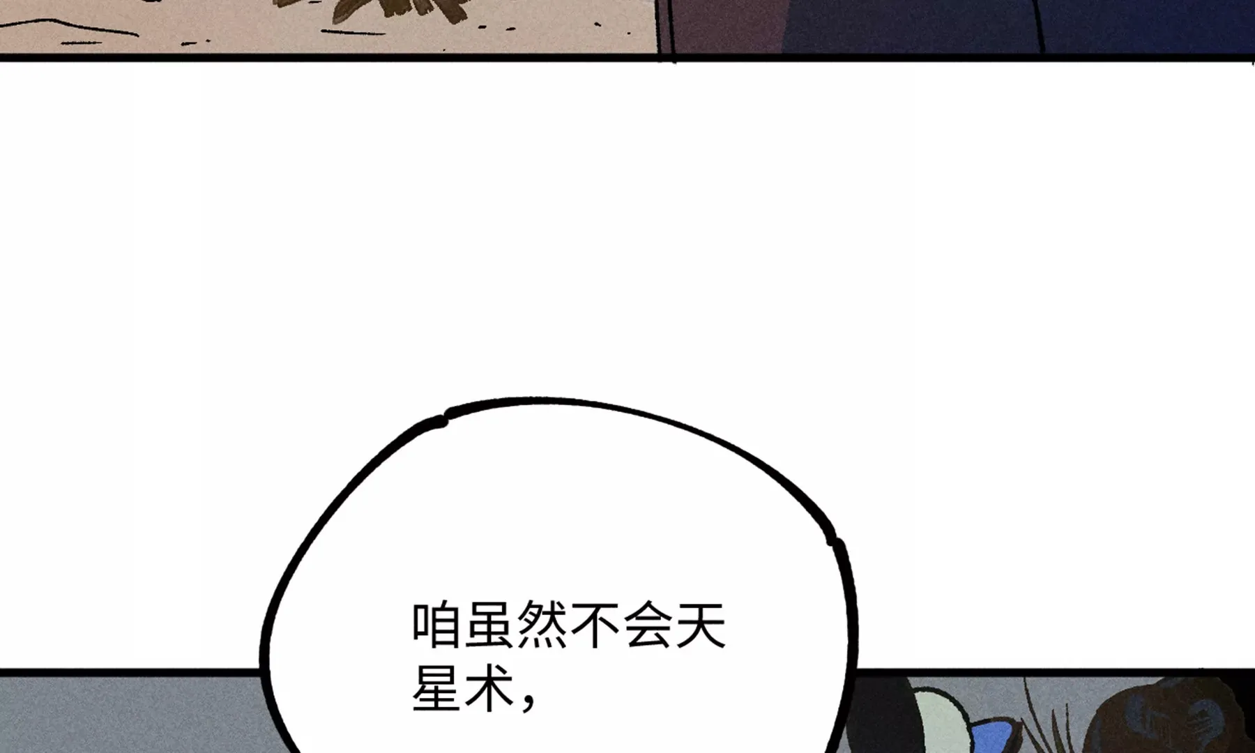 17回 南无枯雪花海解毒，碑叔阿弥瞒天过海 第68页