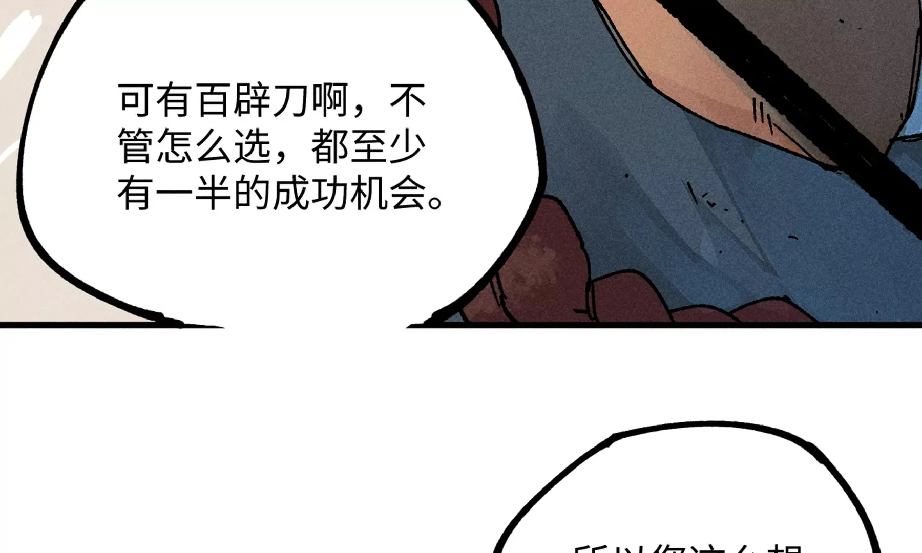 17回 南无枯雪花海解毒，碑叔阿弥瞒天过海 第71页
