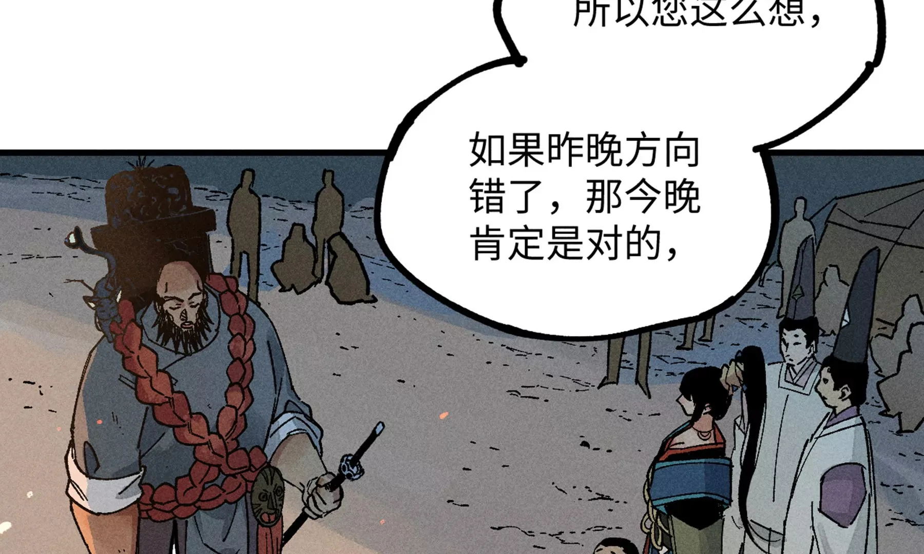 17回 南无枯雪花海解毒，碑叔阿弥瞒天过海 第72页