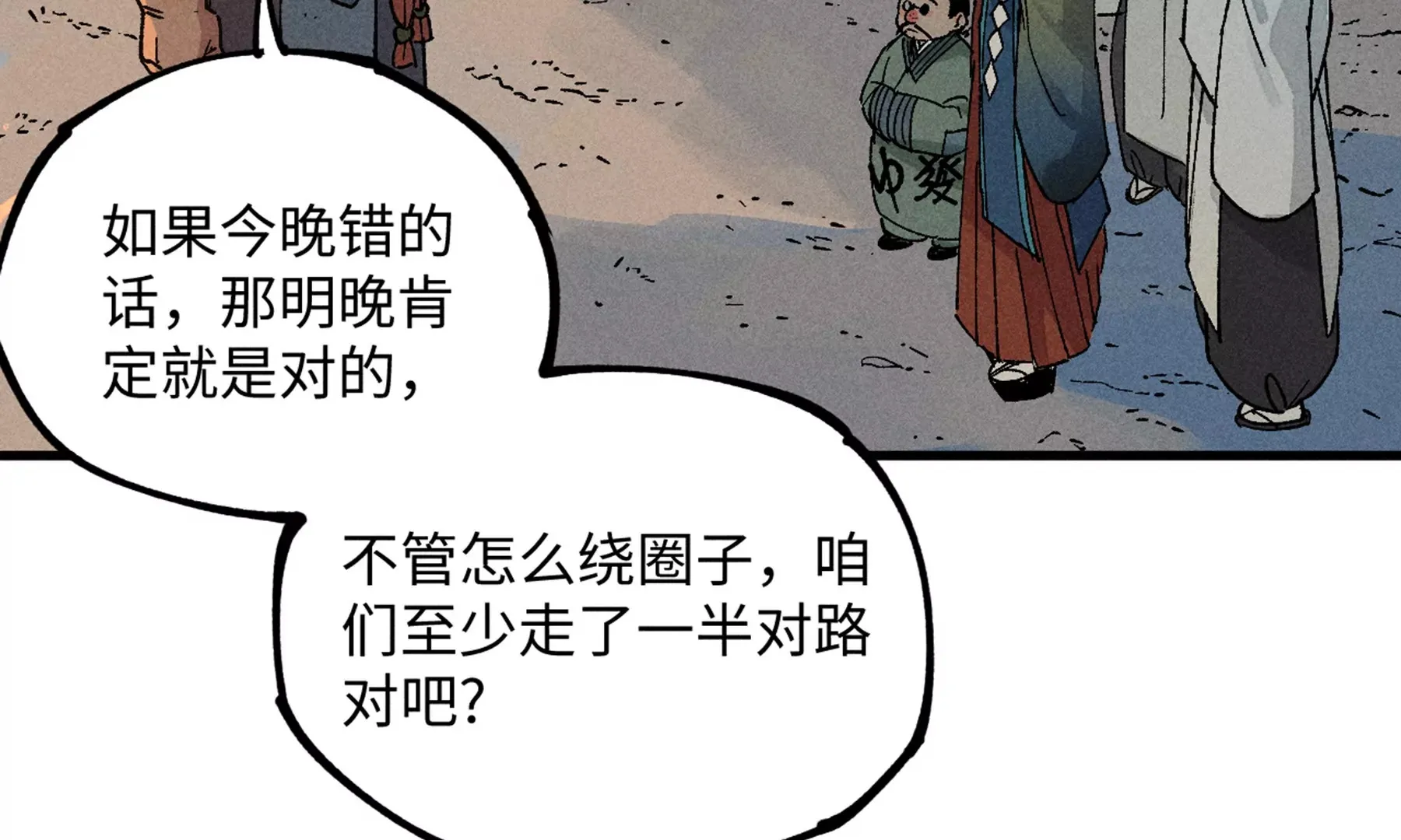 17回 南无枯雪花海解毒，碑叔阿弥瞒天过海 第73页