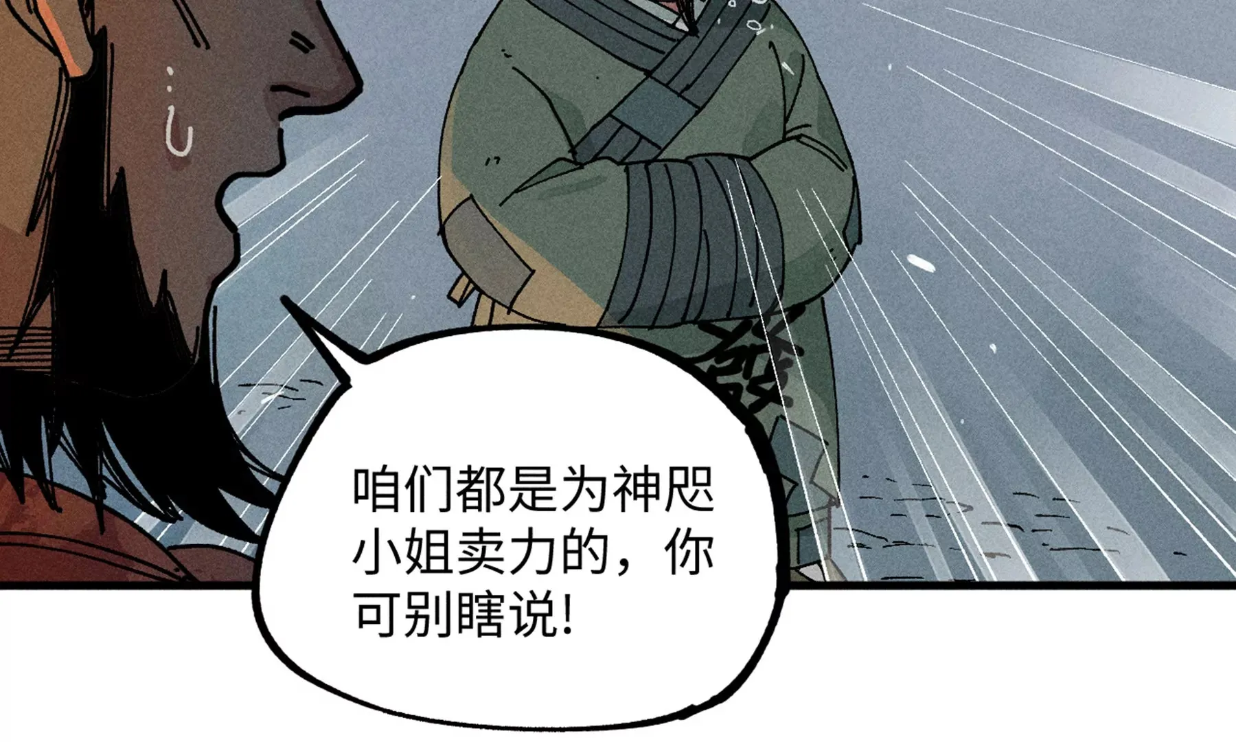 17回 南无枯雪花海解毒，碑叔阿弥瞒天过海 第77页