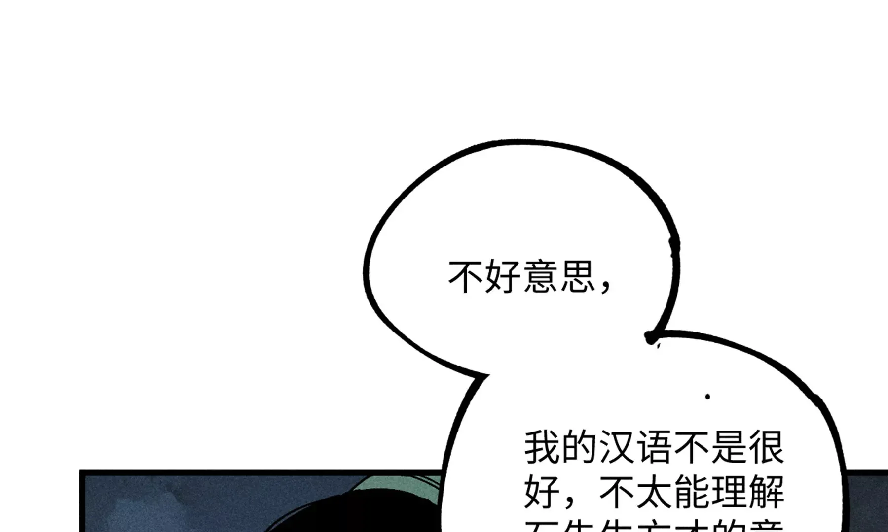 17回 南无枯雪花海解毒，碑叔阿弥瞒天过海 第78页