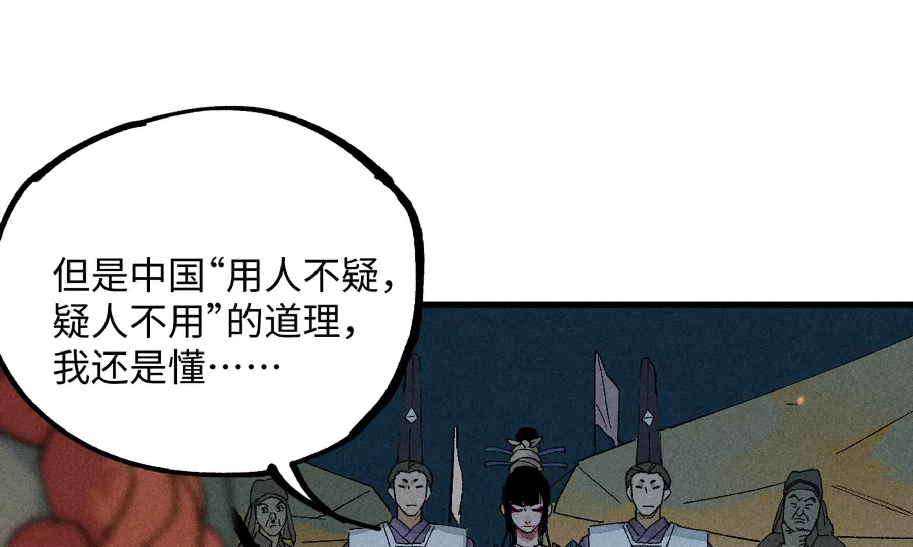 17回 南无枯雪花海解毒，碑叔阿弥瞒天过海 第80页