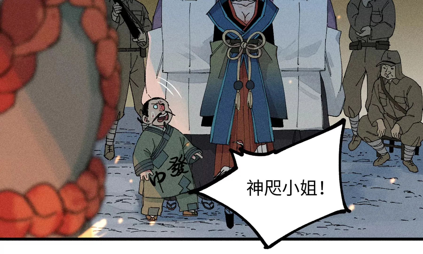 17回 南无枯雪花海解毒，碑叔阿弥瞒天过海 第81页