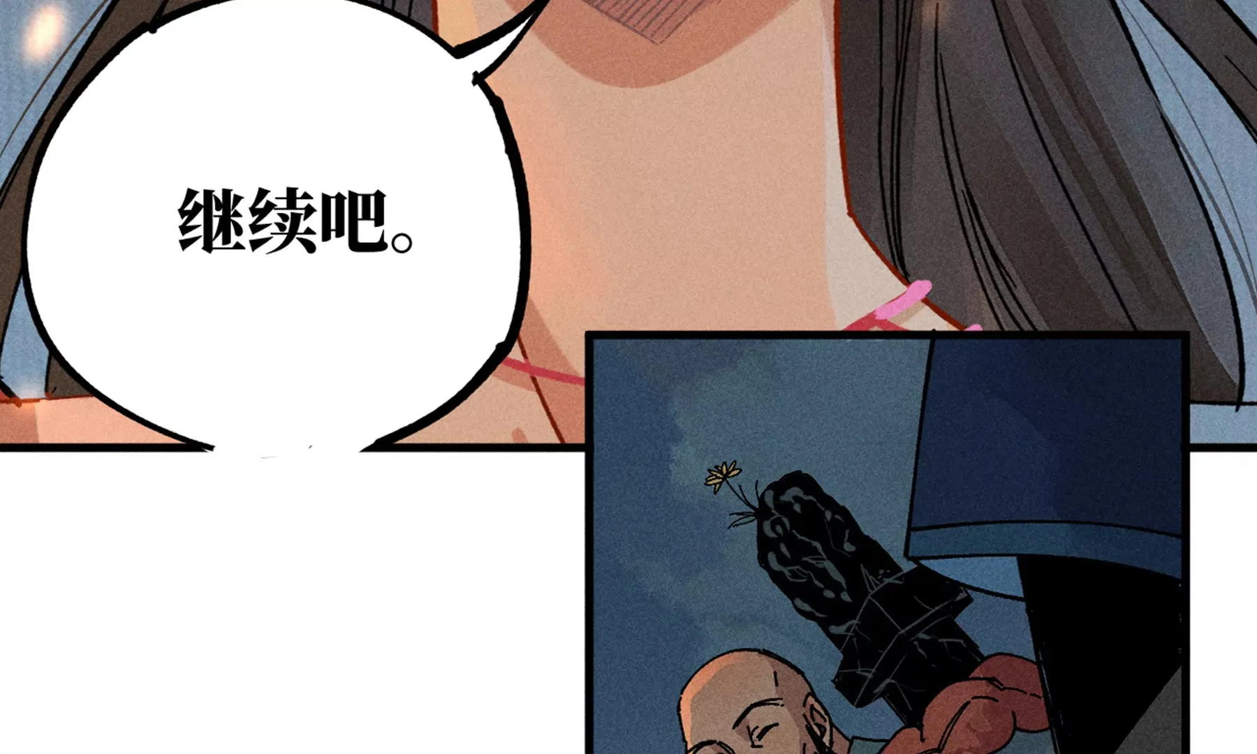 17回 南无枯雪花海解毒，碑叔阿弥瞒天过海 第84页