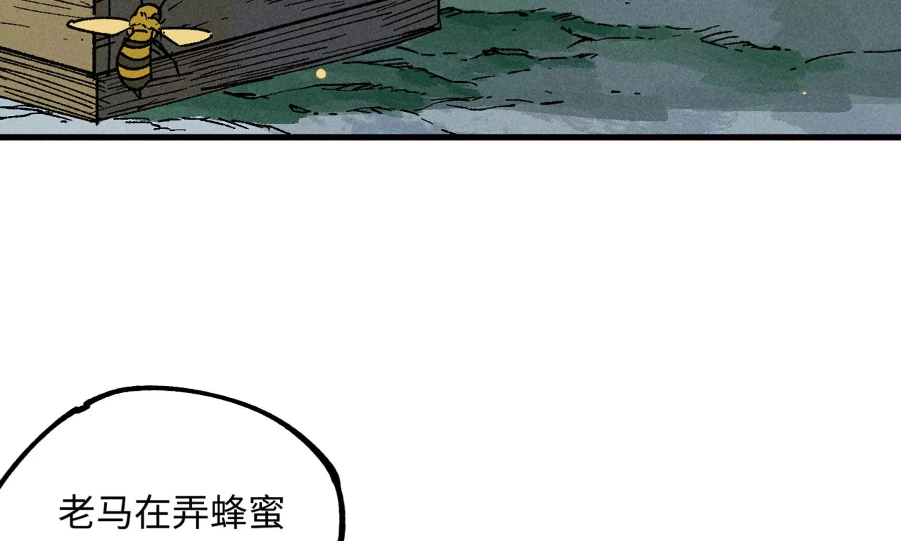 17回 南无枯雪花海解毒，碑叔阿弥瞒天过海 第106页
