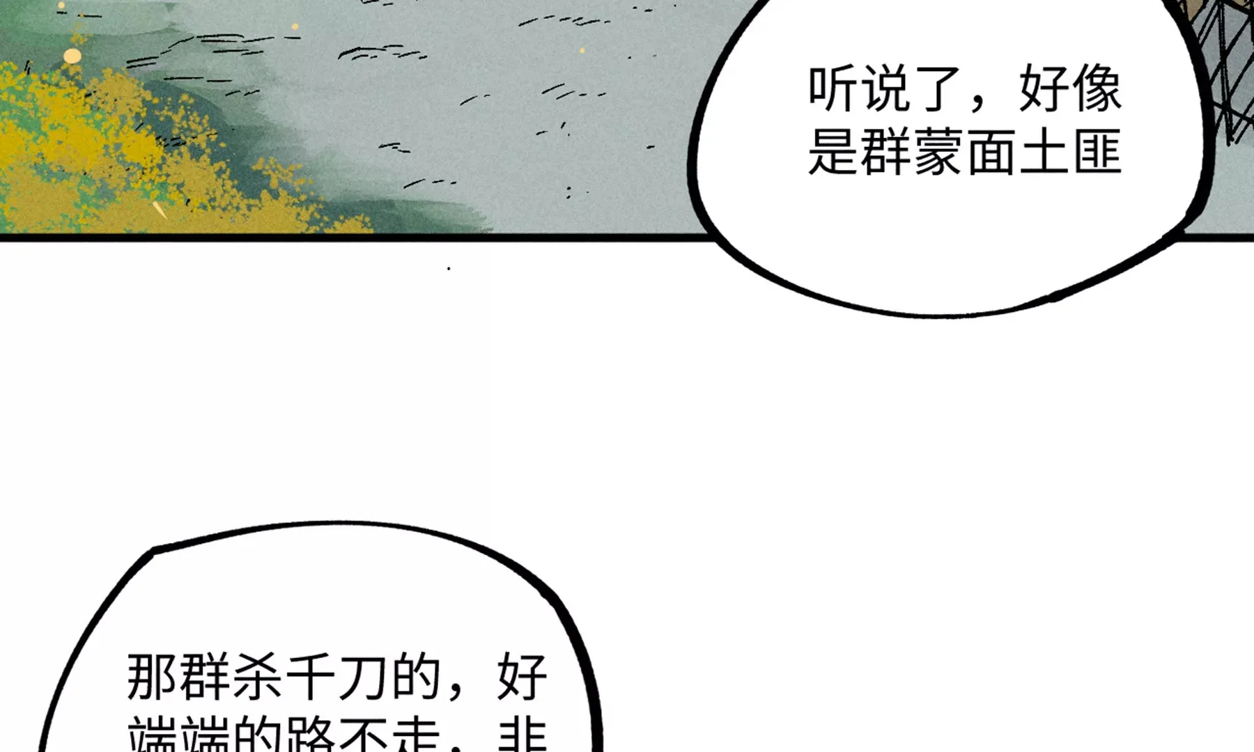 17回 南无枯雪花海解毒，碑叔阿弥瞒天过海 第108页
