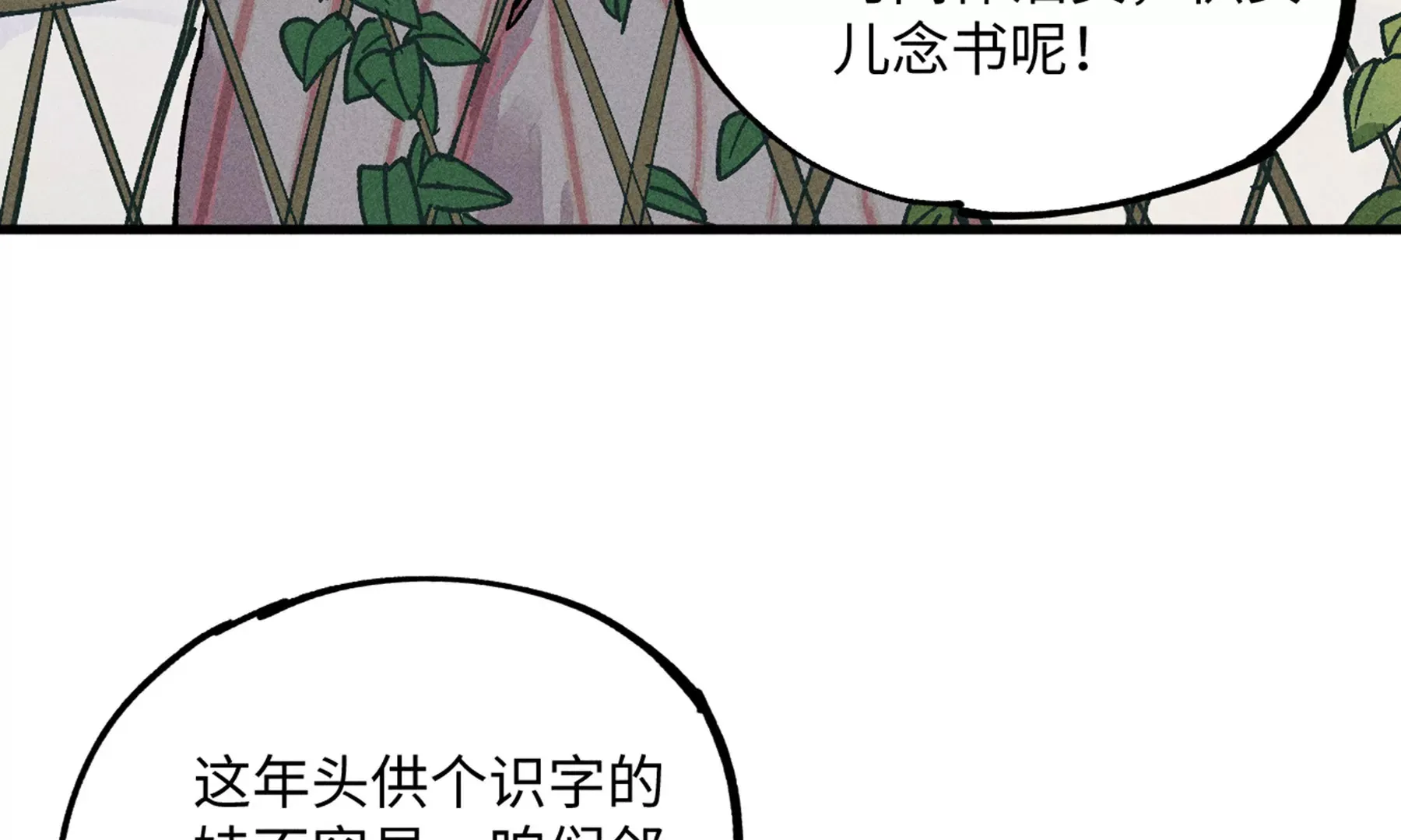 17回 南无枯雪花海解毒，碑叔阿弥瞒天过海 第110页