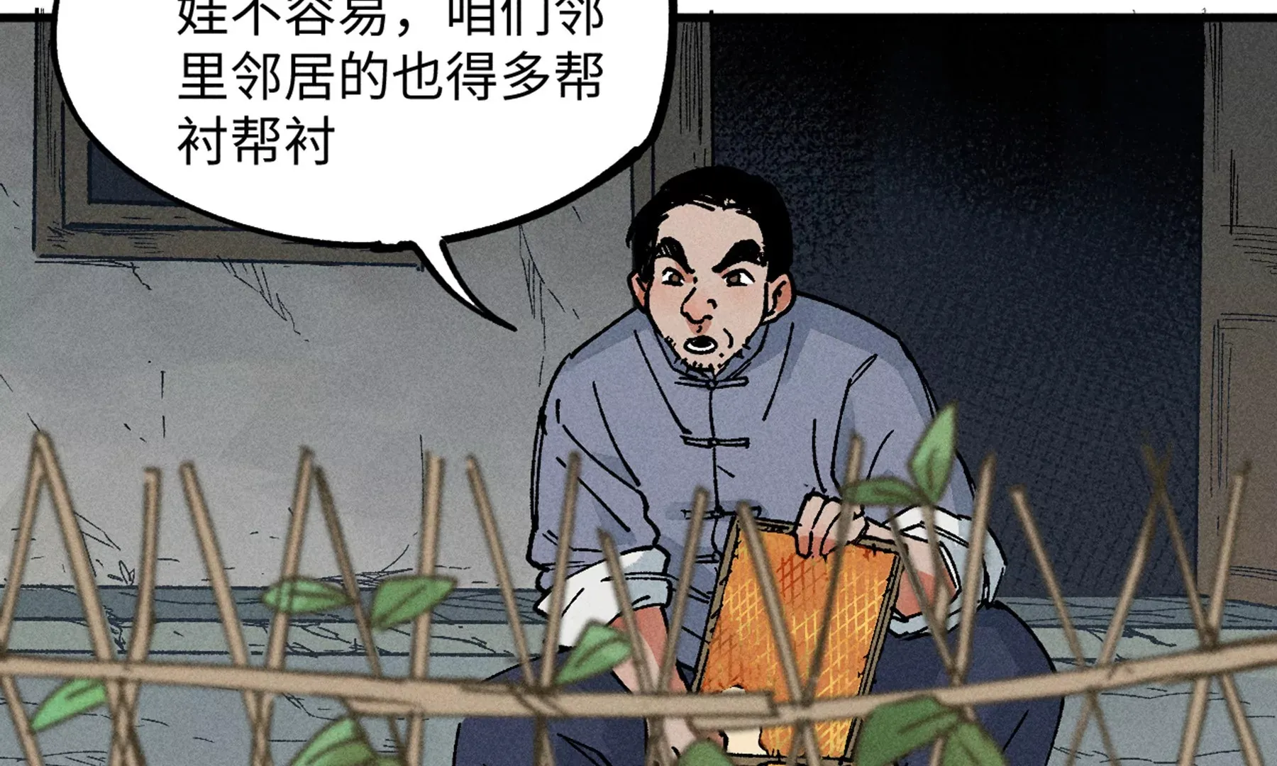 17回 南无枯雪花海解毒，碑叔阿弥瞒天过海 第111页