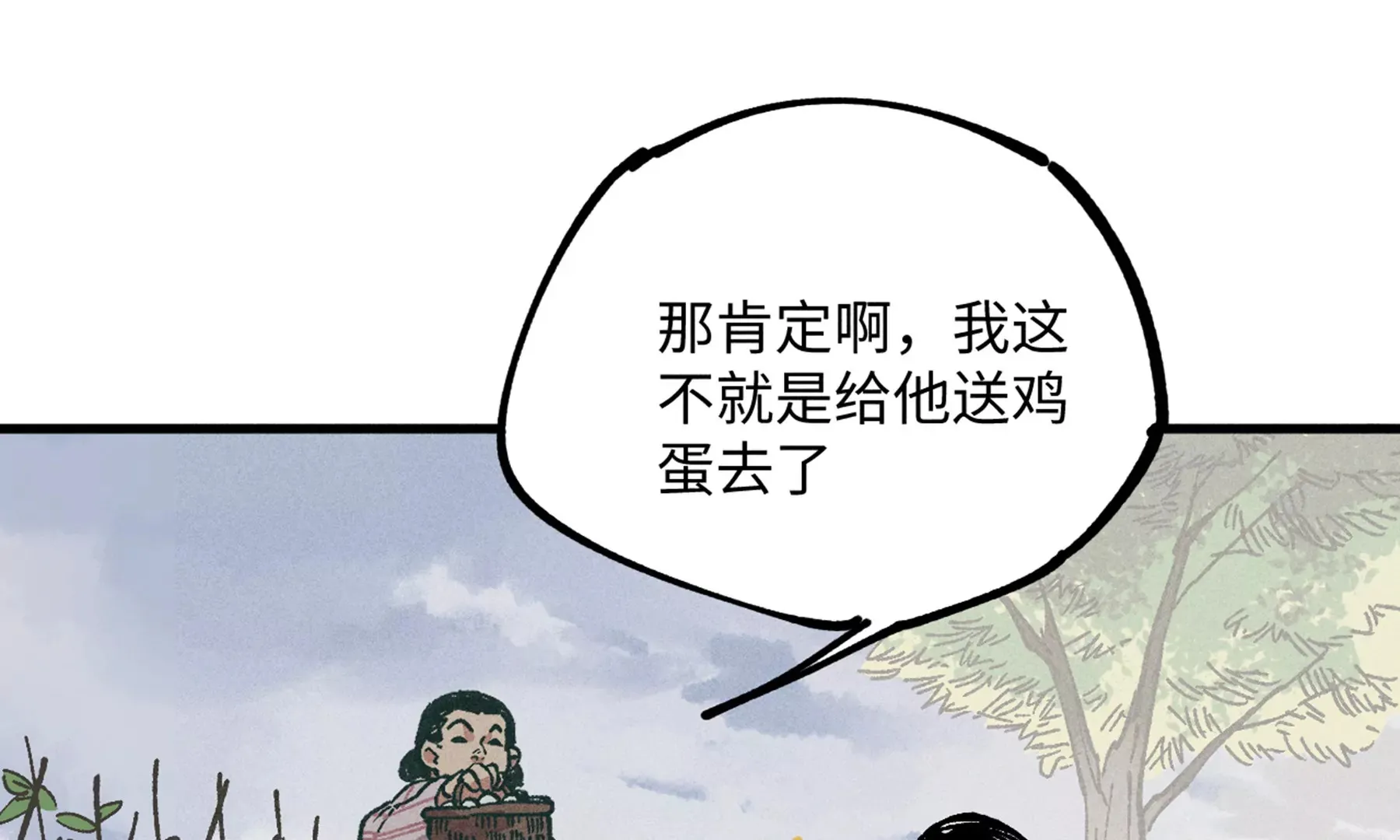 17回 南无枯雪花海解毒，碑叔阿弥瞒天过海 第113页