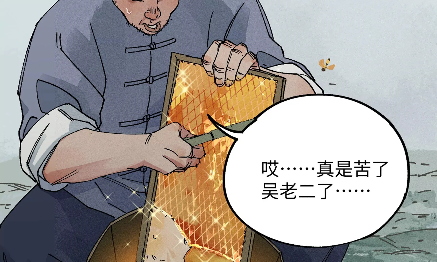 17回 南无枯雪花海解毒，碑叔阿弥瞒天过海 第116页