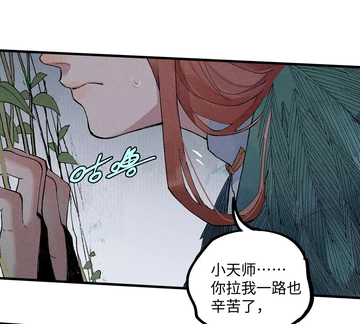 18回 南无枯雪前往险地，神秘三人加入神咫 第13页