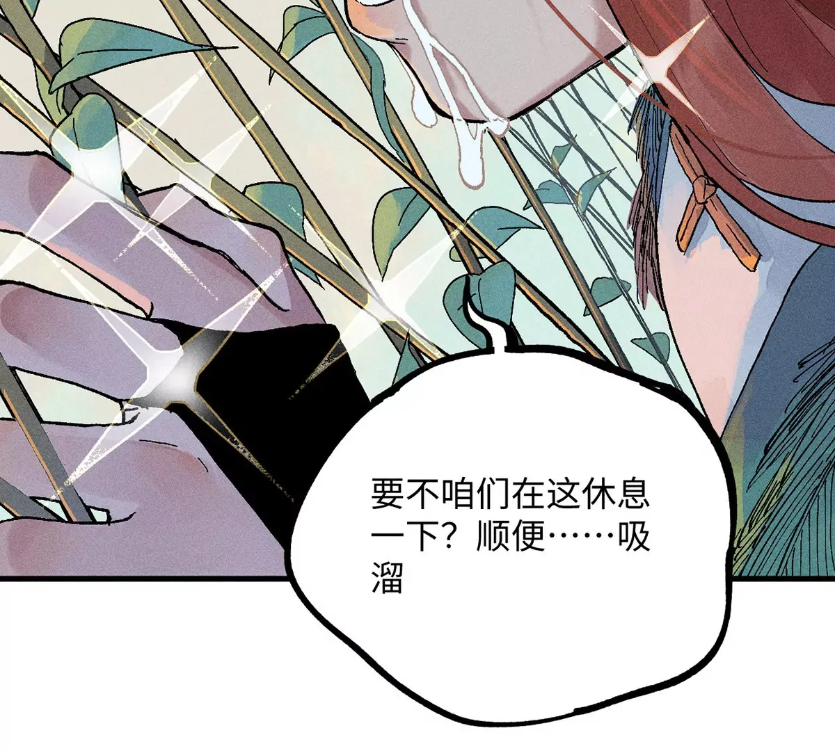18回 南无枯雪前往险地，神秘三人加入神咫 第15页