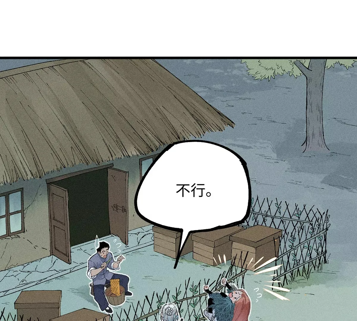 18回 南无枯雪前往险地，神秘三人加入神咫 第16页
