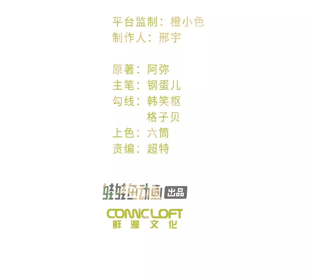 18回 南无枯雪前往险地，神秘三人加入神咫 第19页