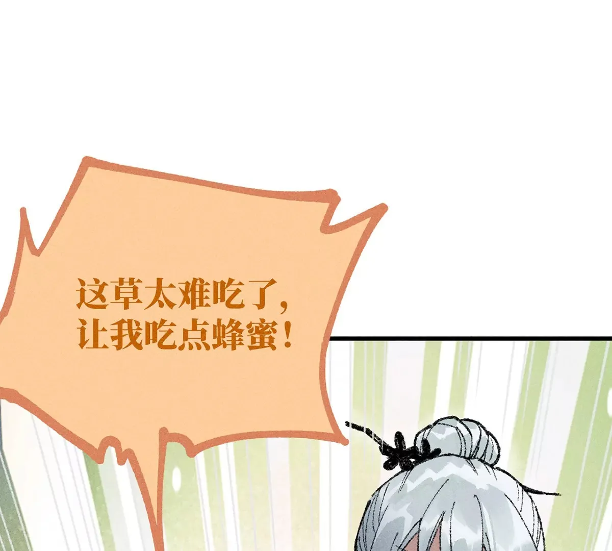 18回 南无枯雪前往险地，神秘三人加入神咫 第20页