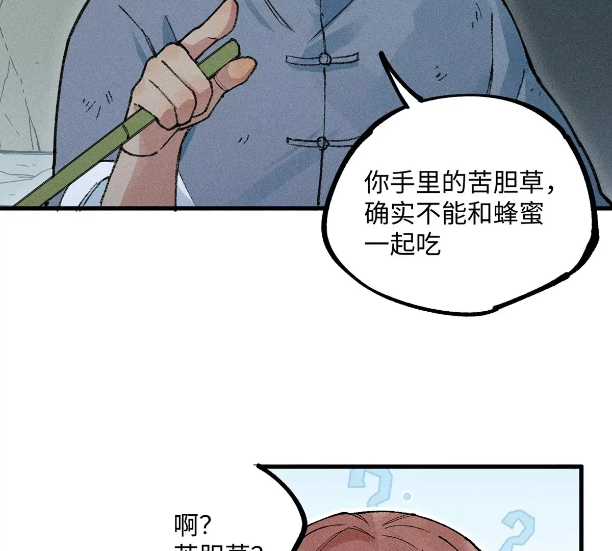 18回 南无枯雪前往险地，神秘三人加入神咫 第25页