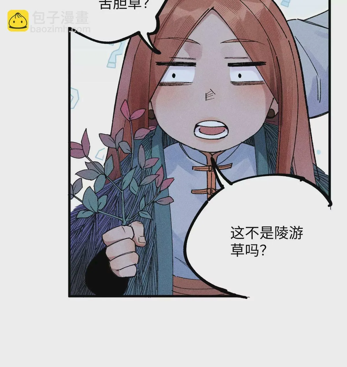 18回 南无枯雪前往险地，神秘三人加入神咫 第26页