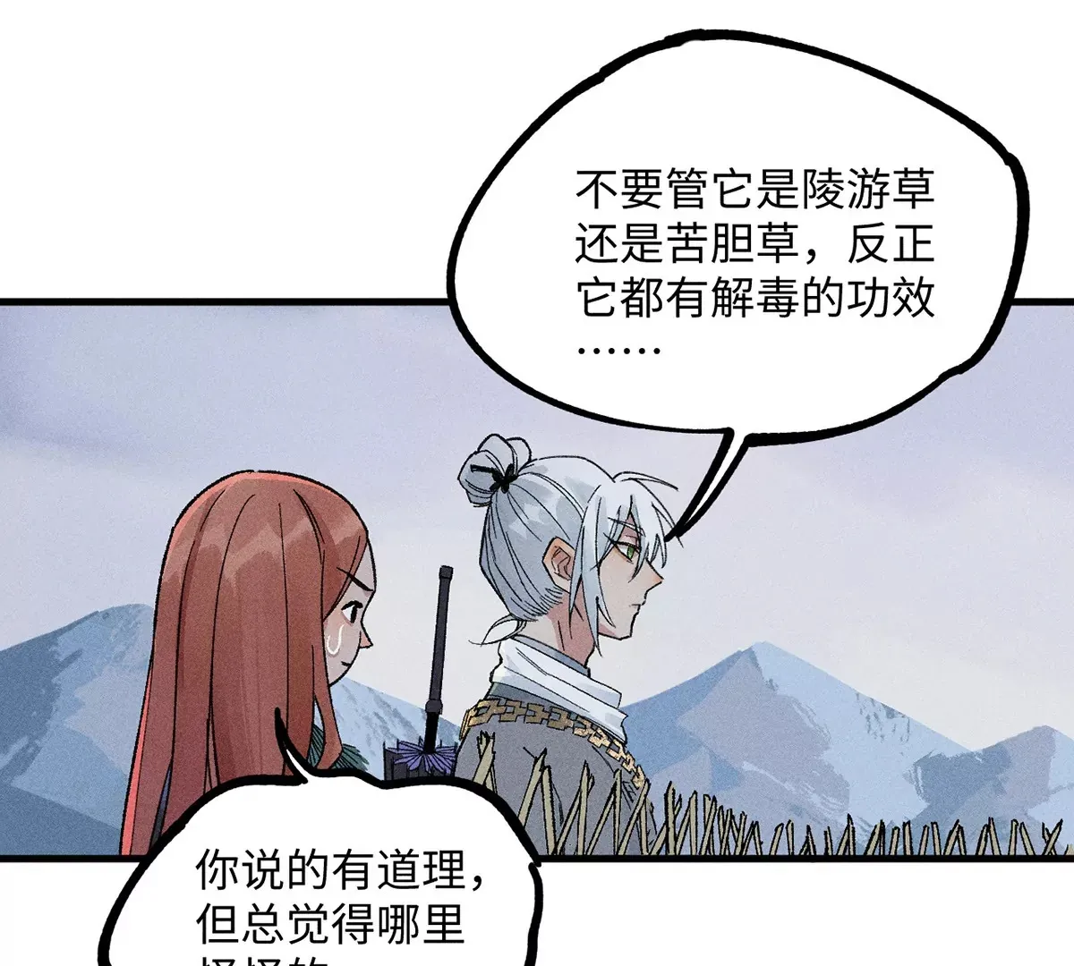 18回 南无枯雪前往险地，神秘三人加入神咫 第27页
