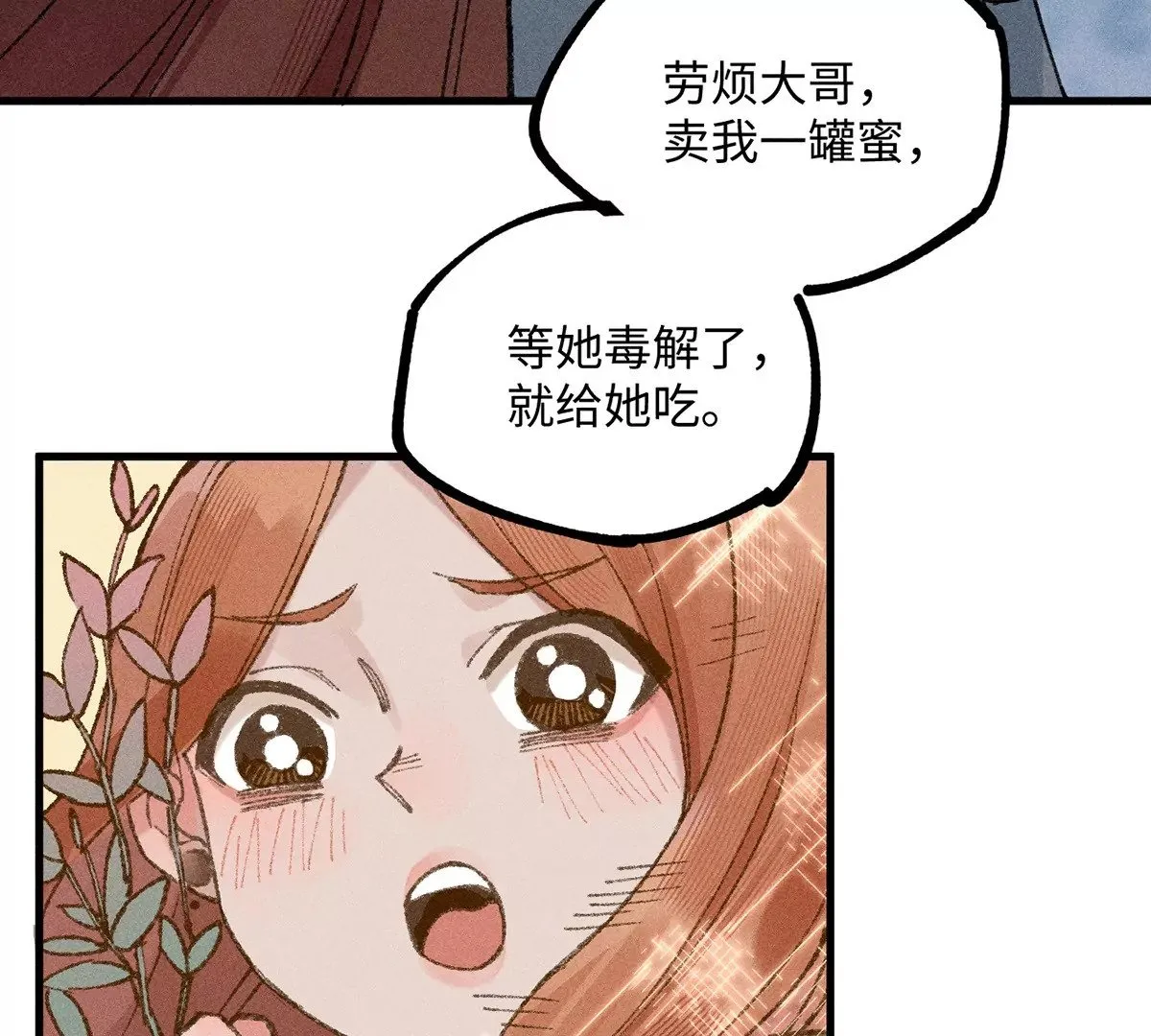 18回 南无枯雪前往险地，神秘三人加入神咫 第32页