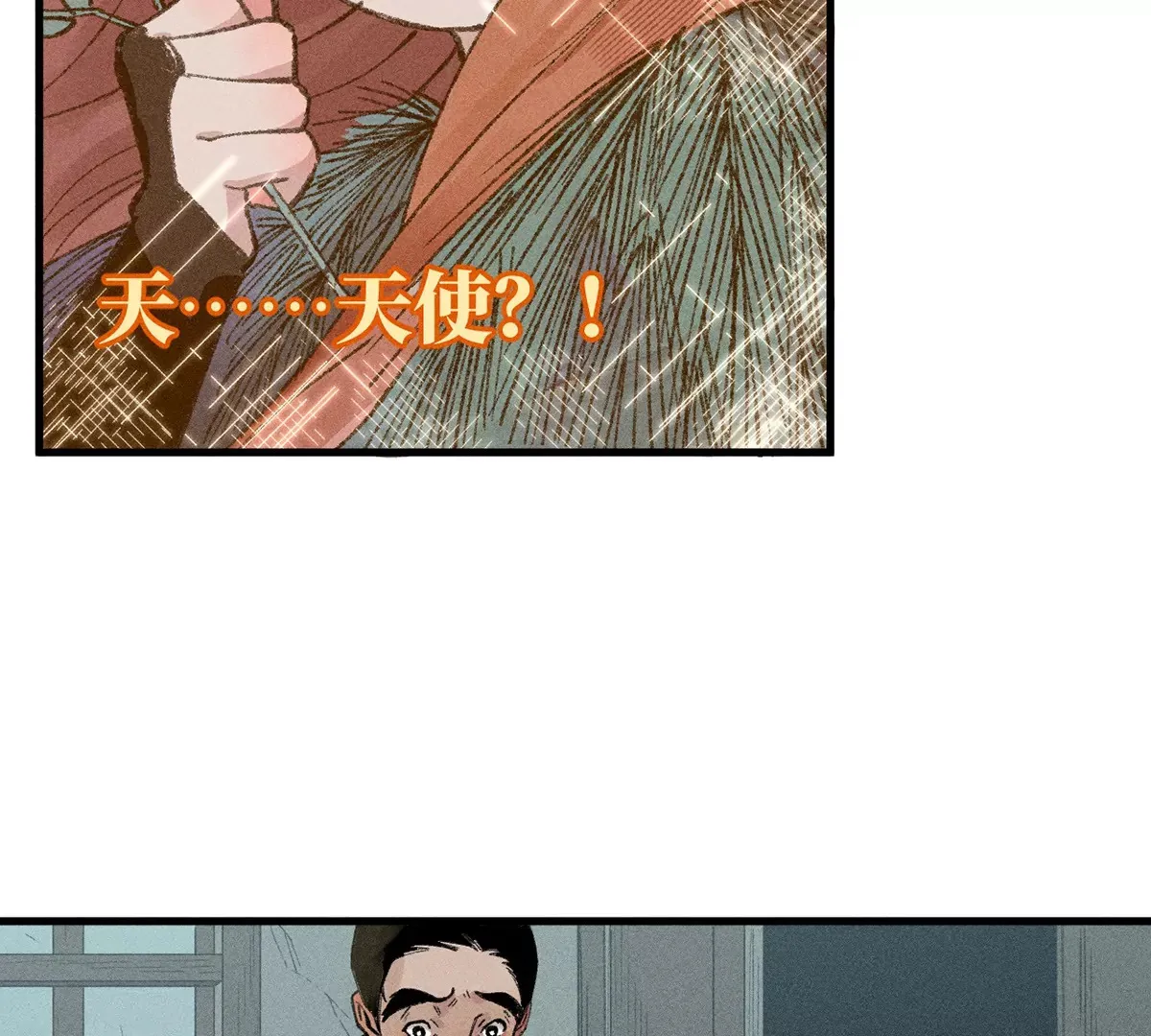 18回 南无枯雪前往险地，神秘三人加入神咫 第33页