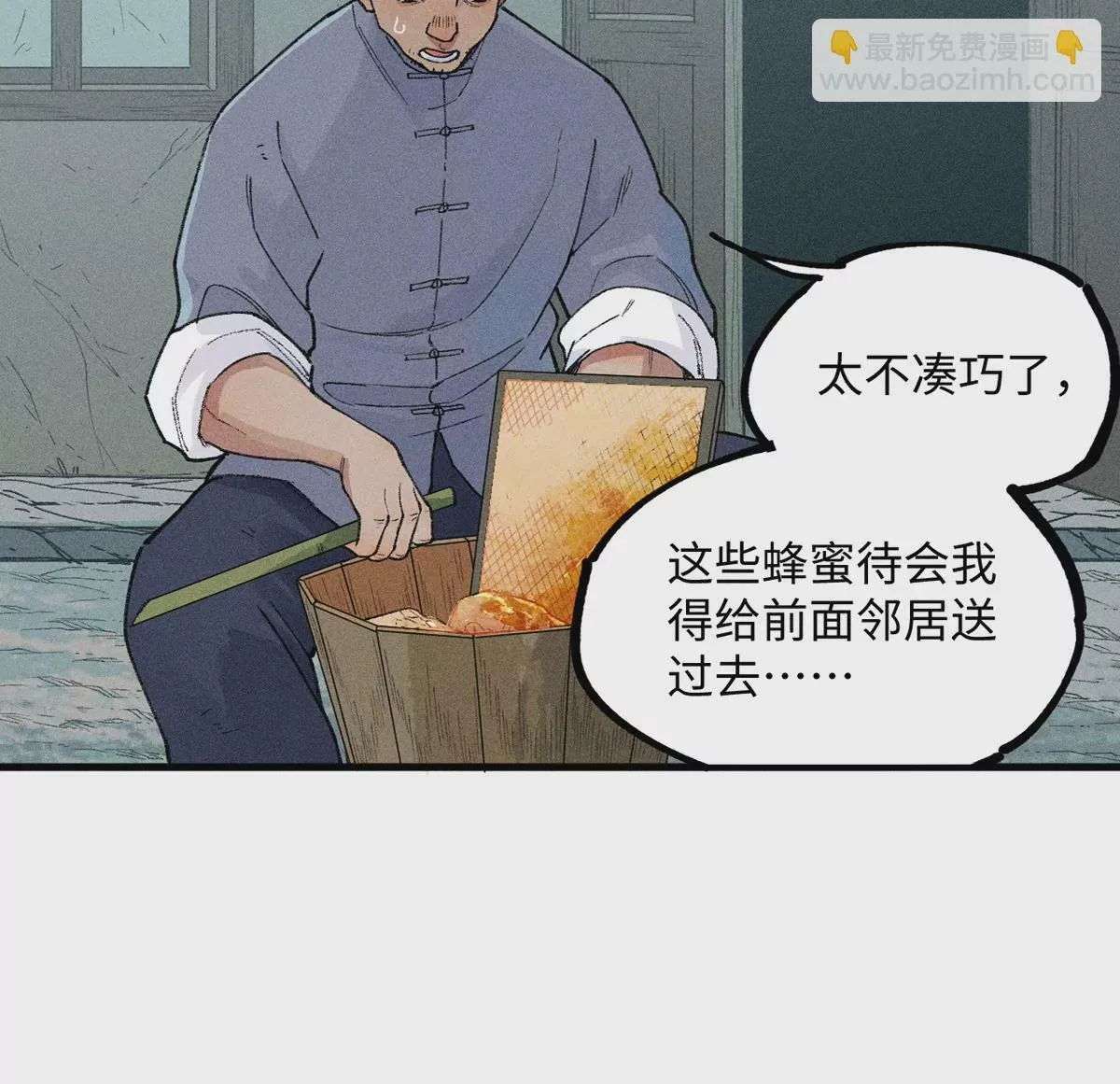 18回 南无枯雪前往险地，神秘三人加入神咫 第34页