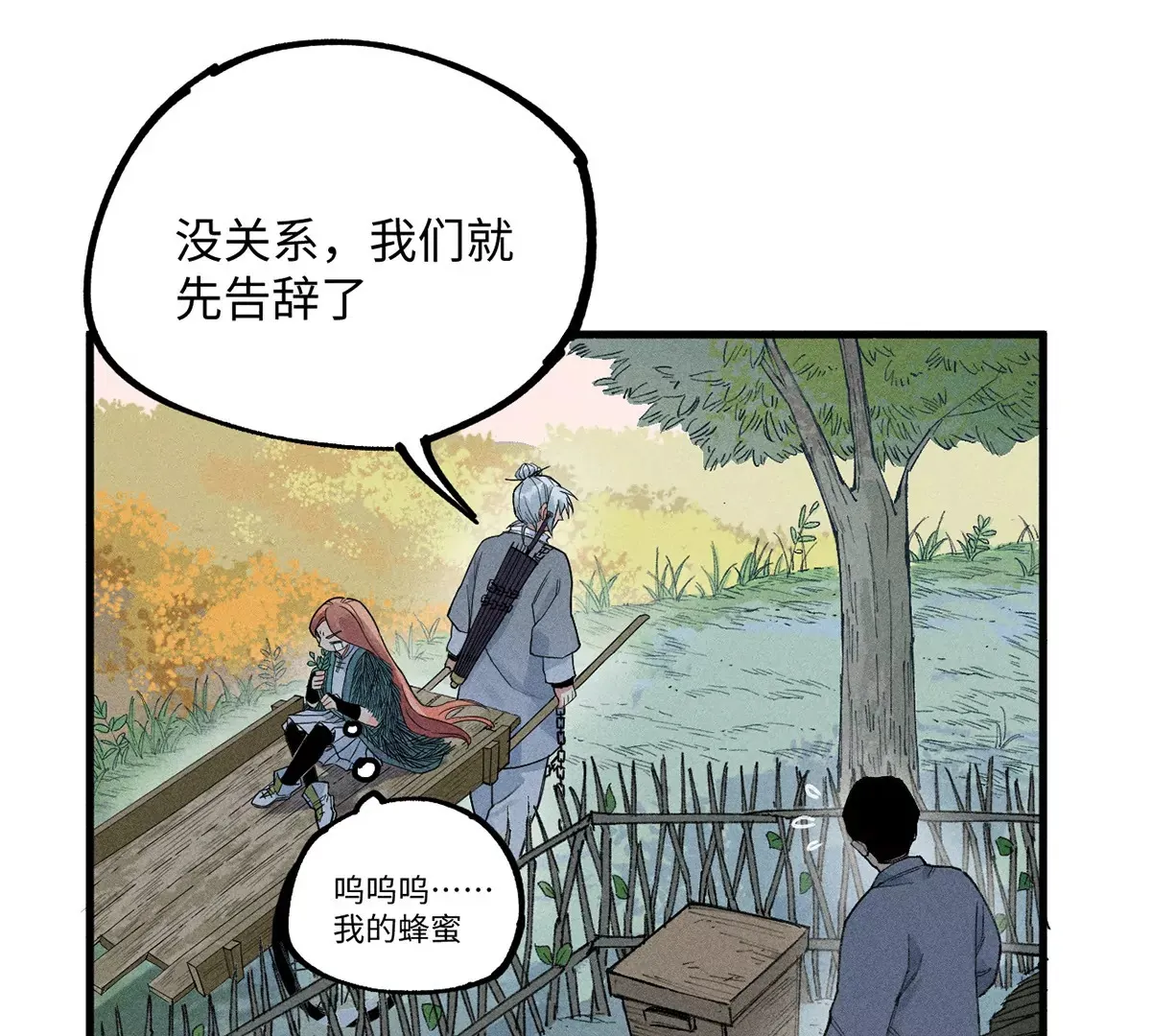18回 南无枯雪前往险地，神秘三人加入神咫 第35页