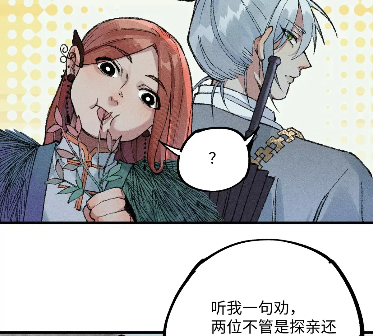 18回 南无枯雪前往险地，神秘三人加入神咫 第37页
