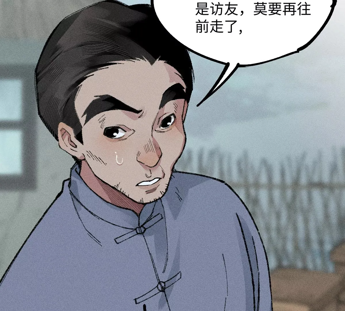 18回 南无枯雪前往险地，神秘三人加入神咫 第38页