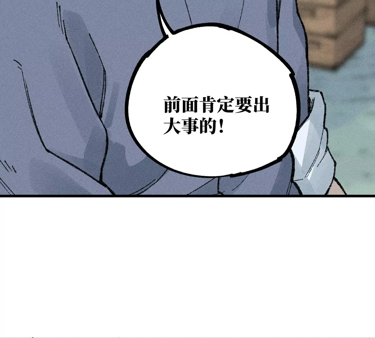 18回 南无枯雪前往险地，神秘三人加入神咫 第39页
