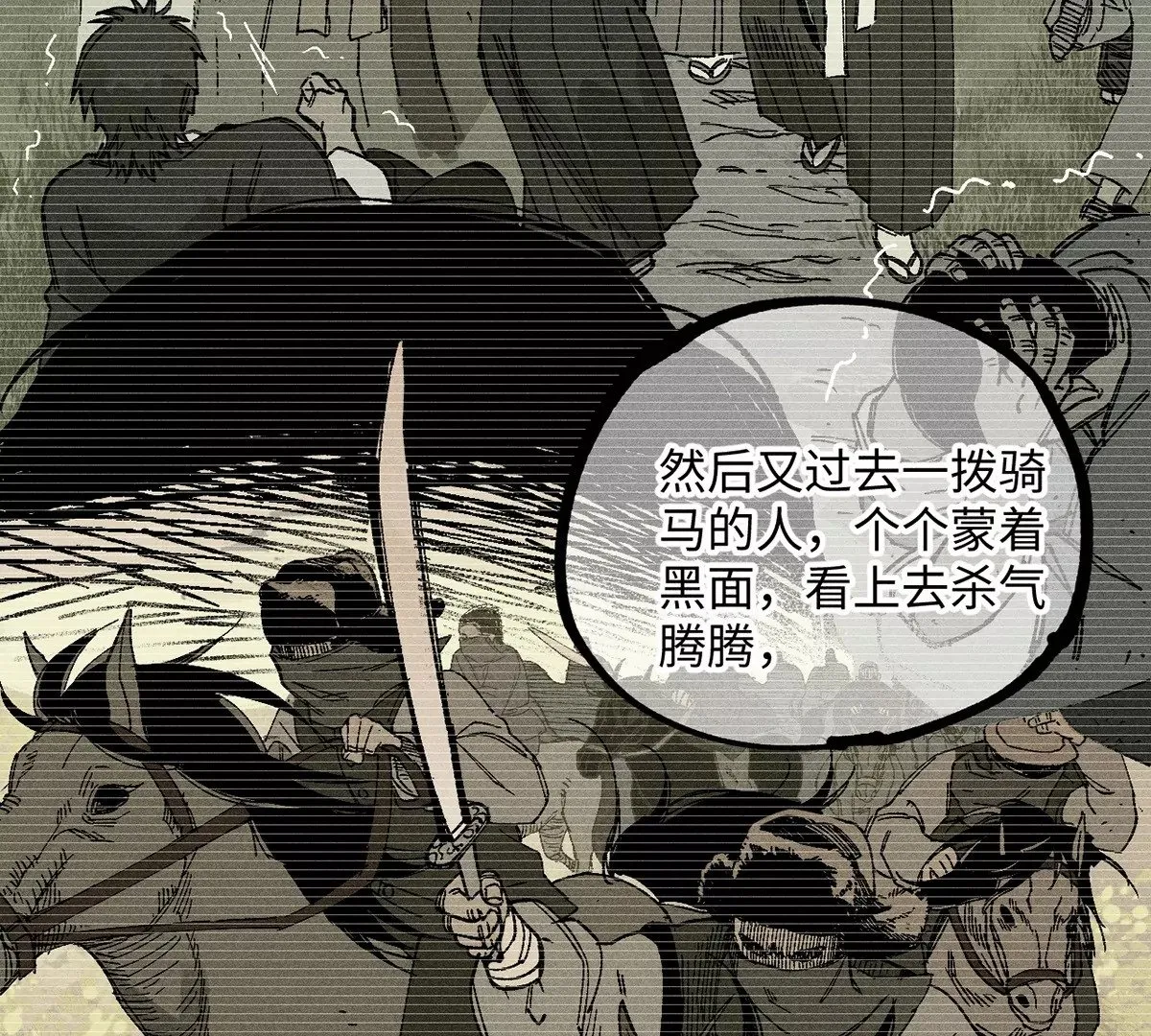 18回 南无枯雪前往险地，神秘三人加入神咫 第47页