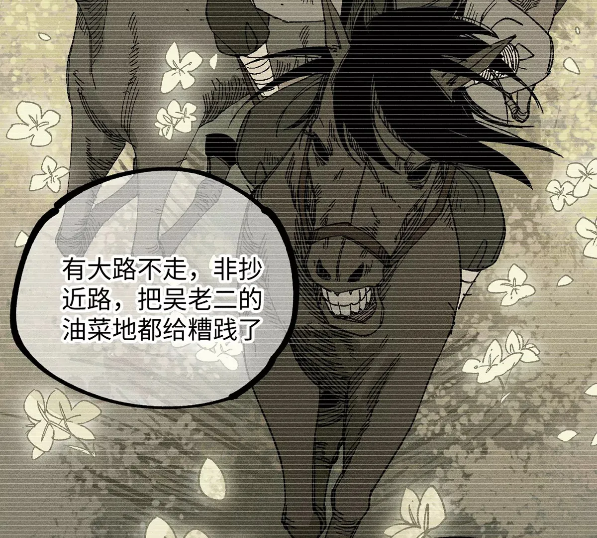 18回 南无枯雪前往险地，神秘三人加入神咫 第48页