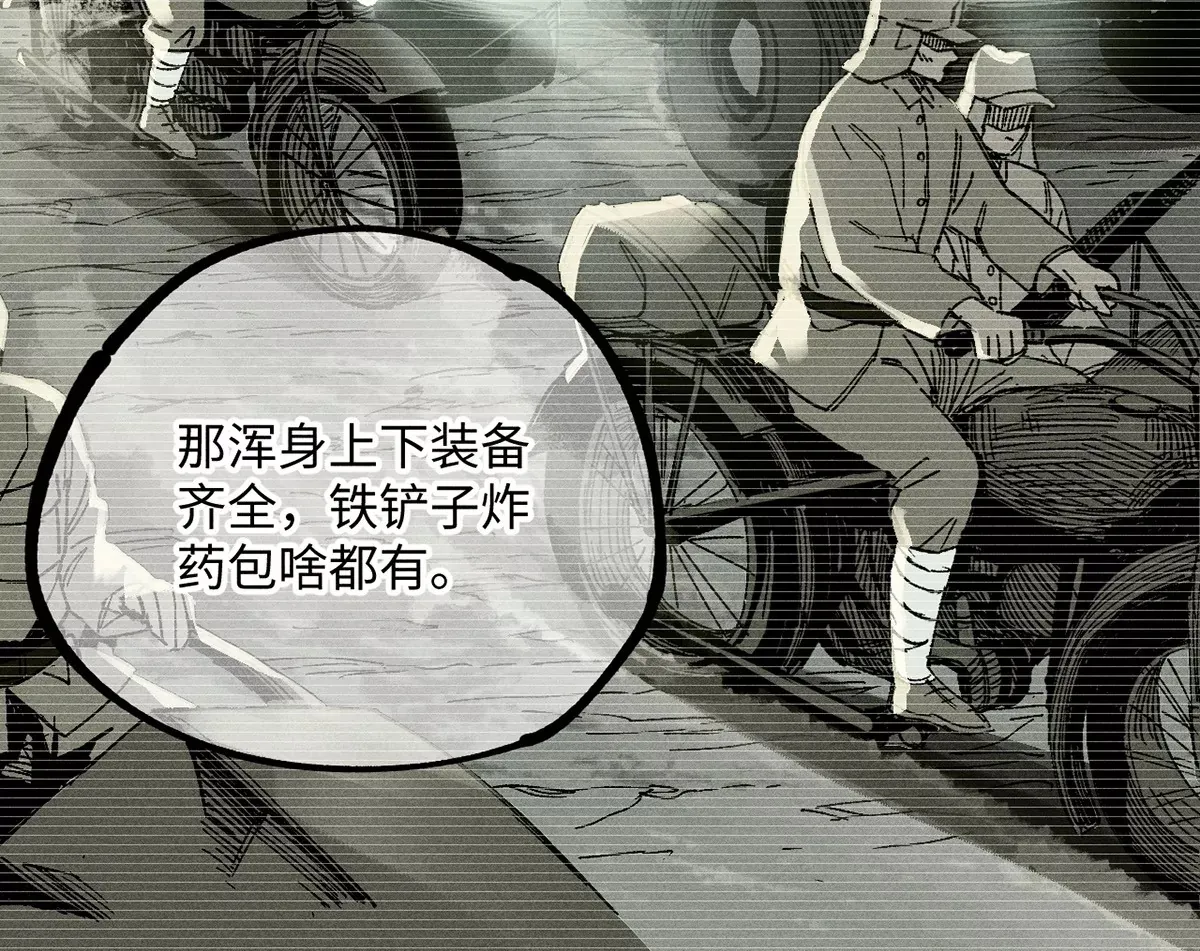 18回 南无枯雪前往险地，神秘三人加入神咫 第50页