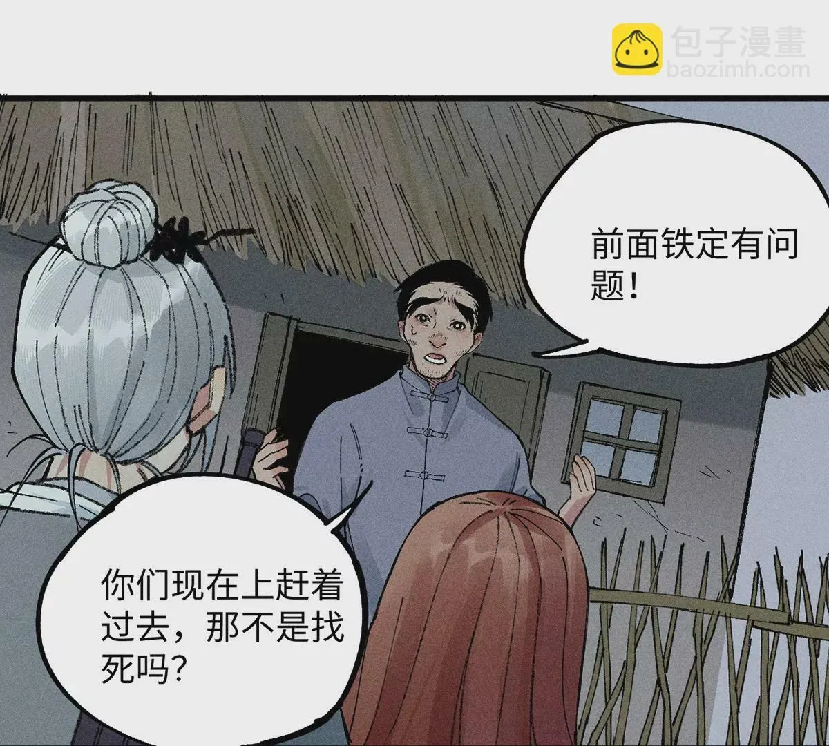 18回 南无枯雪前往险地，神秘三人加入神咫 第51页