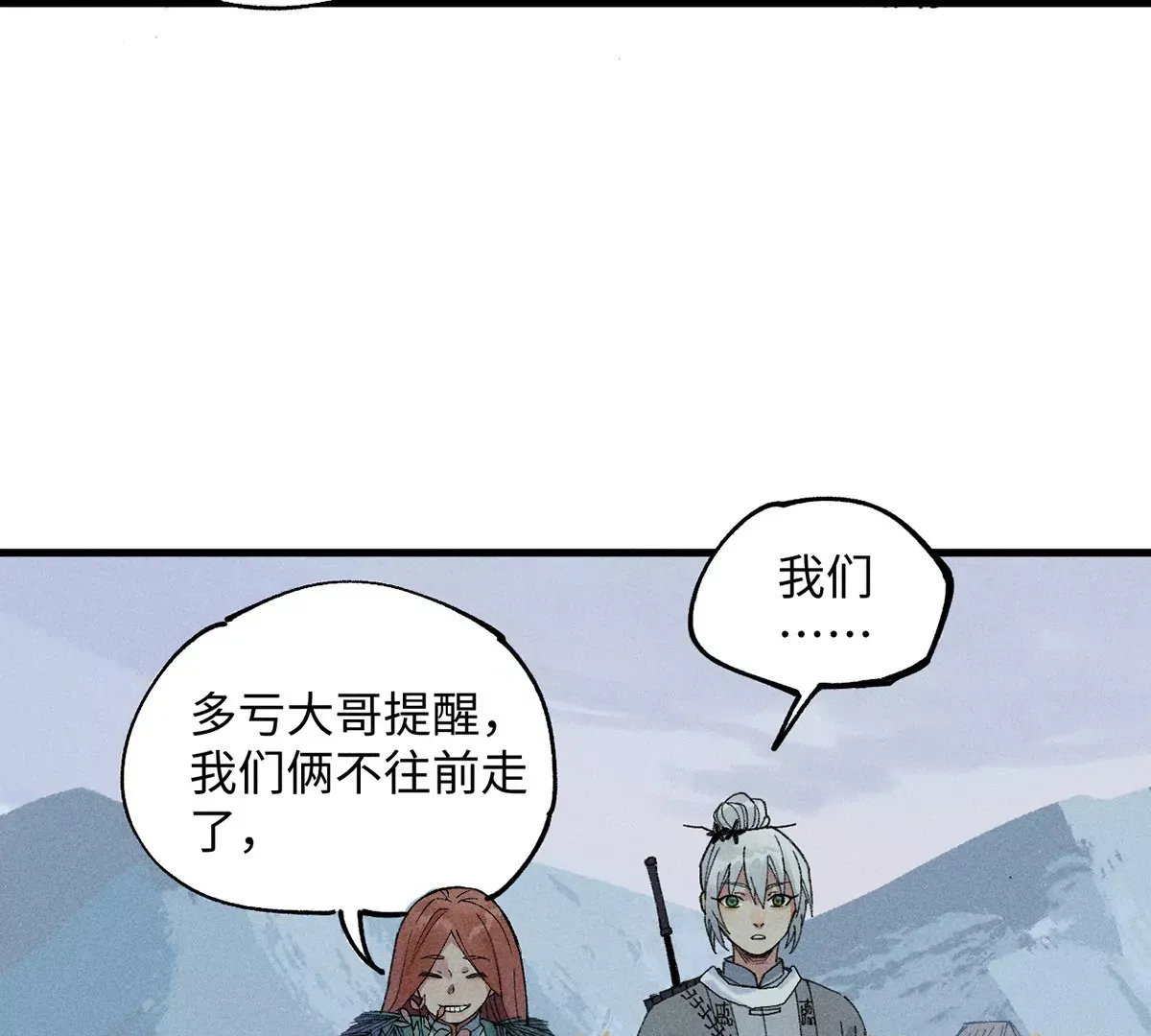18回 南无枯雪前往险地，神秘三人加入神咫 第52页