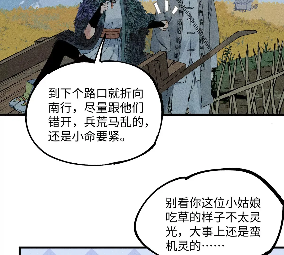 18回 南无枯雪前往险地，神秘三人加入神咫 第53页
