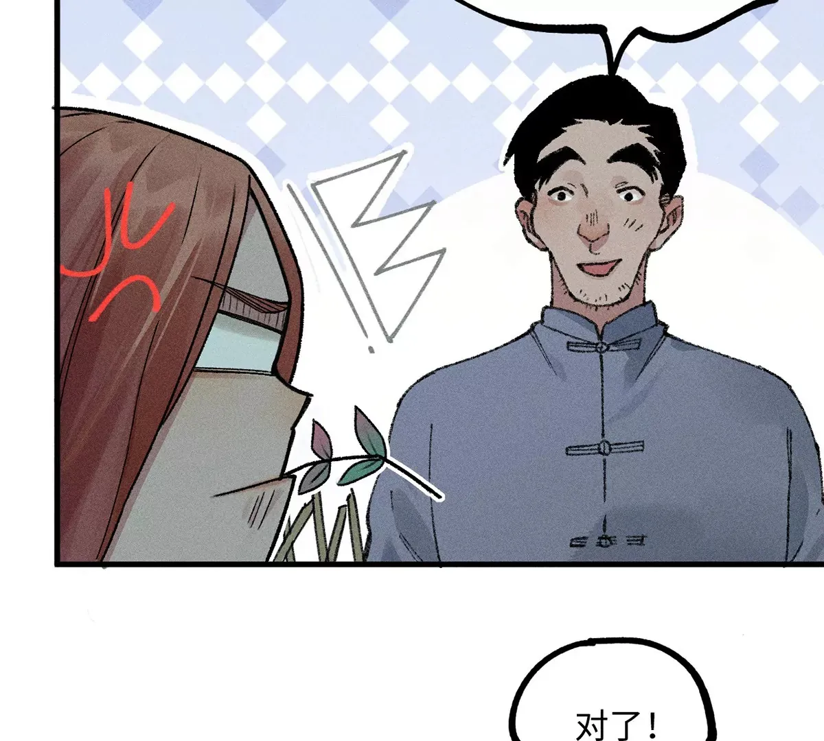 18回 南无枯雪前往险地，神秘三人加入神咫 第54页