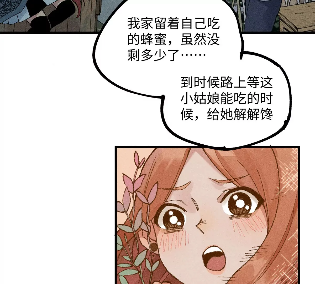 18回 南无枯雪前往险地，神秘三人加入神咫 第56页