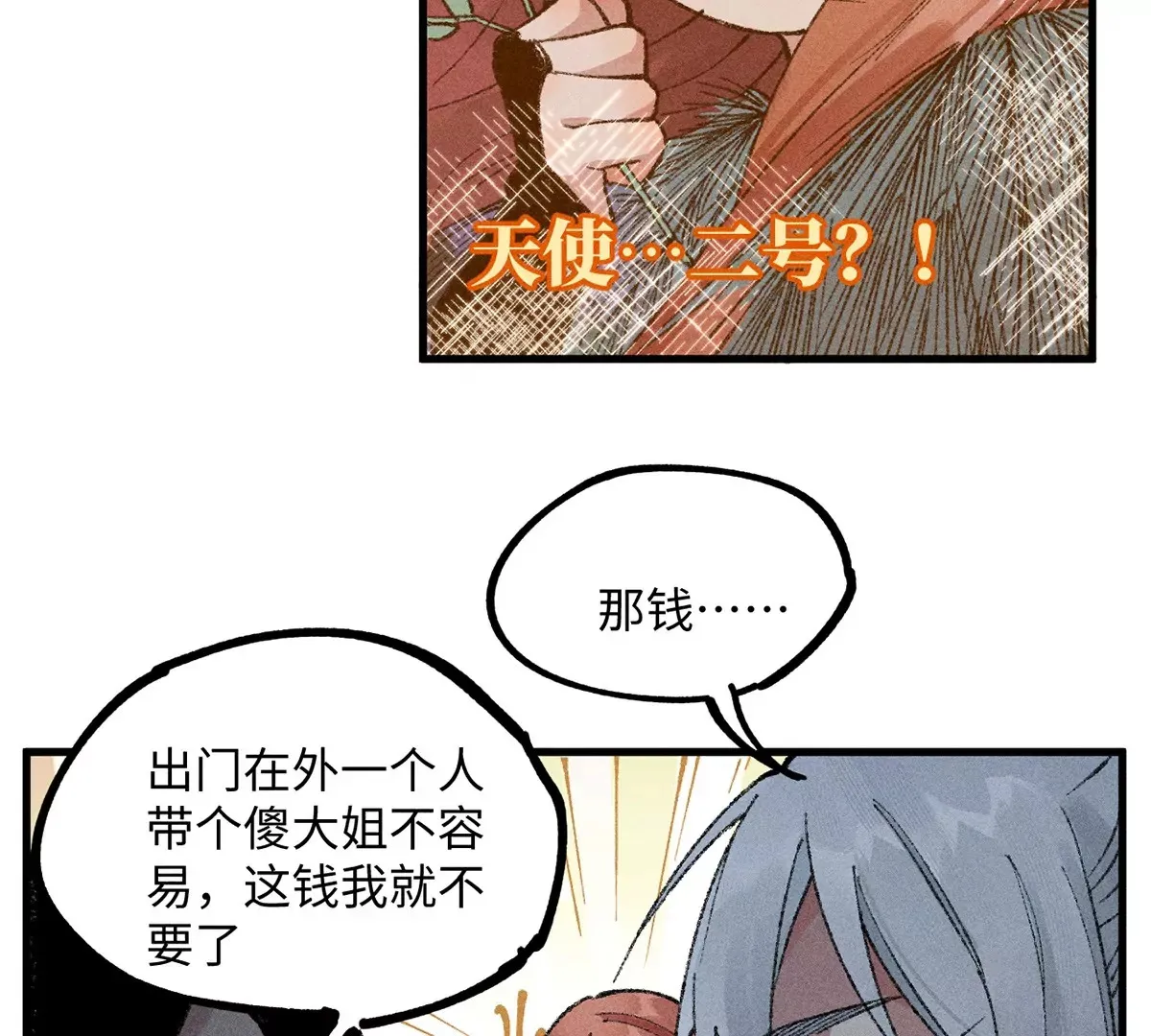 18回 南无枯雪前往险地，神秘三人加入神咫 第57页