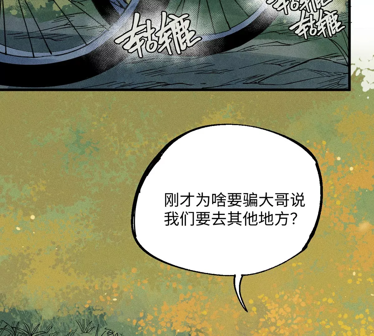 18回 南无枯雪前往险地，神秘三人加入神咫 第60页